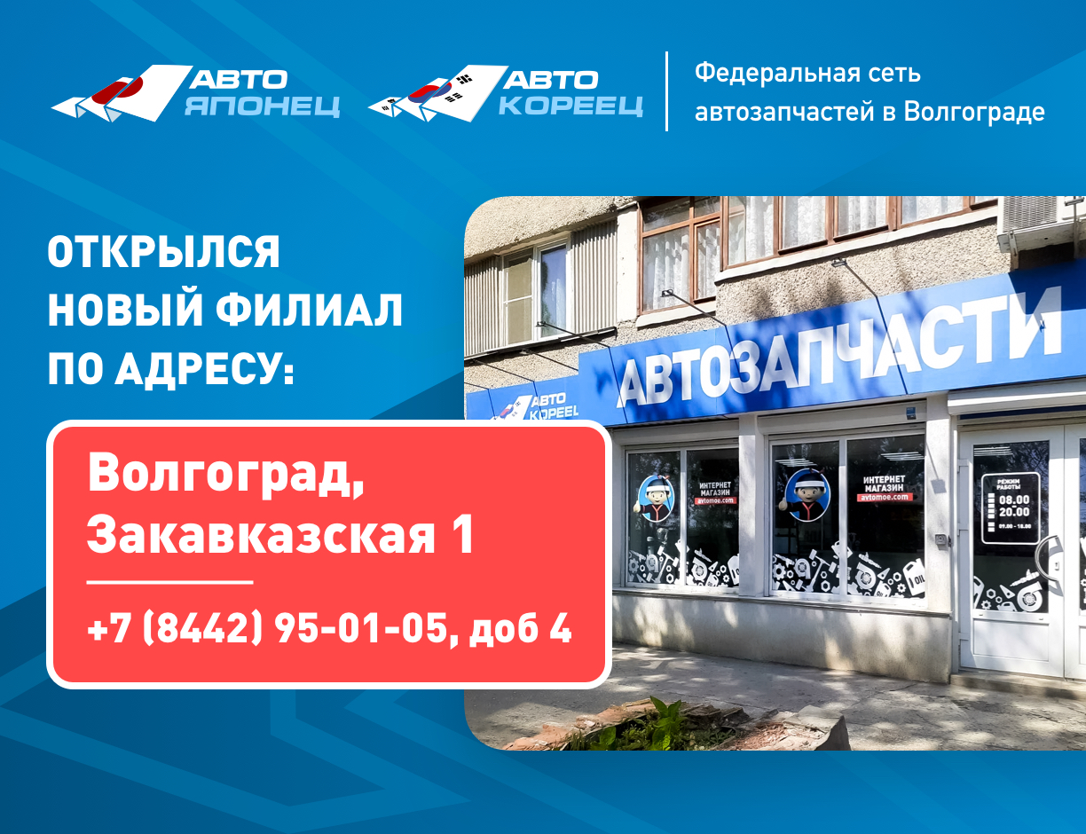 Авто японец автозапчасти