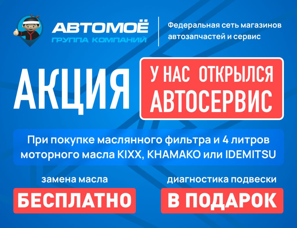 Авто японец автозапчасти